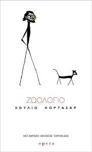 ΖΩΟΛΟΓΙΟ 108185933