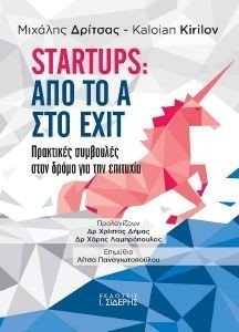 STARTUPS O    EXIT