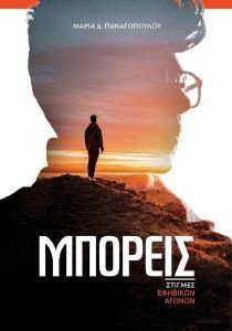 ΜΠΟΡΕΙΣ ΣΤΙΓΜΕΣ ΕΦΗΒΙΚΩΝ ΑΓΩΝΩΝ ΜΠΟΡΕΙΣ ΣΤΙΓΜΕΣ ΕΦΗΒΙΚΩΝ ΑΓΩΝΩΝ