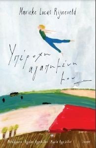 ΥΠΕΡΟΧΗ ΑΓΑΠΗΜΕΝΗ ΜΟΥ 108185977