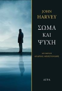 ΣΩΜΑ ΚΑΙ ΨΥΧΗ 108186005