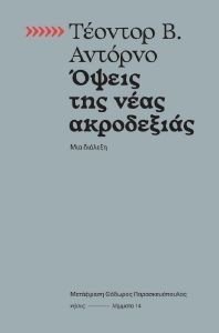 ΟΨΕΙΣ ΤΗΣ ΝΕΑΣ ΑΚΡΟΔΕΞΙΑΣ ΟΨΕΙΣ ΤΗΣ ΝΕΑΣ ΑΚΡΟΔΕΞΙΑΣ