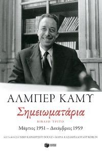 ΣΗΜΕΙΩΜΑΤΑΡΙΑ ΒΙΒΛΙΟ ΤΡΙΤΟ 1951-1959 ΣΗΜΕΙΩΜΑΤΑΡΙΑ ΒΙΒΛΙΟ ΤΡΙΤΟ 1951-1959