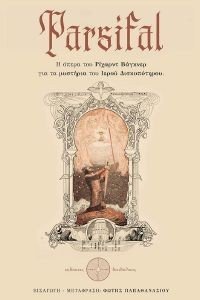 PARSIFAL 108186061