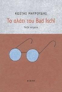 �� ����� ��� BAD ISCHL