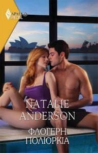 ANDERSON NATALIE ΧΡΥΣΑ ΑΡΛΕΚΙΝ SPECIAL 502 ΦΛΟΓΕΡΗ ΠΟΛΙΟΡΚΙΑ