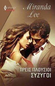 ΕΠΙΛΟΓΕΣ 117 ΤΡΕΙΣ ΠΛΟΥΣΙΟΙ ΣΥΖΥΓΟΙ ΕΠΙΛΟΓΕΣ 117 ΤΡΕΙΣ ΠΛΟΥΣΙΟΙ ΣΥΖΥΓΟΙ