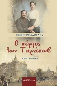 Ο ΠΥΡΓΟΣ ΤΩΝ ΡΑΣΑΣΩΒ 108186189