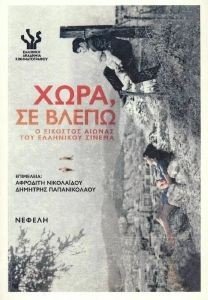 ΧΩΡΑ ΣΕ ΒΛΕΠΩ ΧΩΡΑ ΣΕ ΒΛΕΠΩ