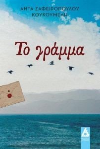ΤΟ ΓΡΑΜΜΑ 108186323
