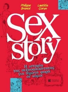 SEX STORY