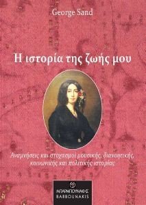 Η ΙΣΤΟΡΙΑ ΤΗΣ ΖΩΗΣ ΜΟΥ Η ΙΣΤΟΡΙΑ ΤΗΣ ΖΩΗΣ ΜΟΥ
