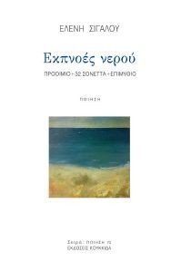 ΕΚΠΝΟΕΣ ΝΕΡΟΥ ΕΚΠΝΟΕΣ ΝΕΡΟΥ