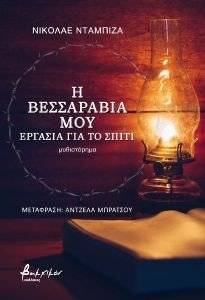 � ���������� ��� DABIJA NICOLAE