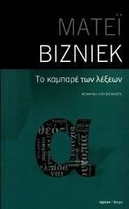 �� ������� ��� ������ VISNIEC MATEI