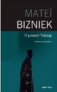 � ������ ������ VISNIEC MATEI