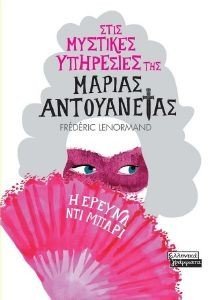 Η ΕΡΕΥΝΑ ΝΤΙ ΜΠΑΡΙ Η ΕΡΕΥΝΑ ΝΤΙ ΜΠΑΡΙ