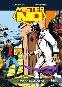 Η ΜΑΦΙΑ ΔΕ ΣΥΓΧΩΡΕΙ 108186579