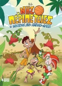 ΝΗΣΟΠΕΡΙΠΕΤΕΙΕΣ 3 ΠΑΝΙΚΟΣ ΣΤΟ ΜΠΑΛΑ-ΛΑΒΑ 108186587