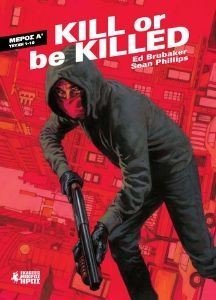 BRUBAKER ED KILL OR BE KILLED ΜΕΡΟΣ Α