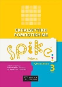    SPIKE PRIME  3