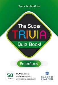 THE SUPER TRIVIA QUIZ BOOK! 