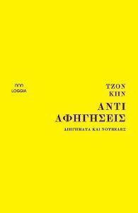 ΑΝΤΙΑΦΗΓΗΣΕΙΣ ΑΝΤΙΑΦΗΓΗΣΕΙΣ