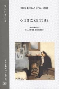 Ο ΕΠΙΣΚΕΠΤΗΣ Ο ΕΠΙΣΚΕΠΤΗΣ
