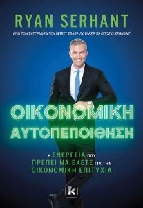 ΟΙΚΟΝΟΜΙΚΗ ΑΥΤΟΠΕΠΟΙΘΗΣΗ ΟΙΚΟΝΟΜΙΚΗ ΑΥΤΟΠΕΠΟΙΘΗΣΗ