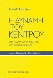 Η ΔΥΝΑΜΗ ΤΟΥ ΚΕΝΤΡΟΥ Η ΔΥΝΑΜΗ ΤΟΥ ΚΕΝΤΡΟΥ