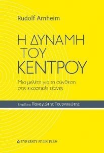 Η ΔΥΝΑΜΗ ΤΟΥ ΚΕΝΤΡΟΥ 108186742