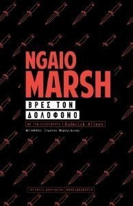 ΒΡΕΣ ΤΟΝ ΔΟΛΟΦΟΝΟ ΒΡΕΣ ΤΟΝ ΔΟΛΟΦΟΝΟ