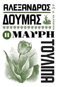 Η ΜΑΥΡΗ ΤΟΥΛΙΠΑ 108186756
