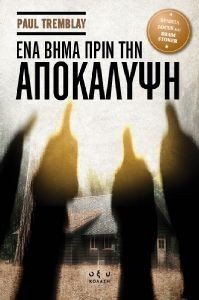 ΕΝΑ ΒΗΜΑ ΠΡΙΝ ΤΗΝ ΑΠΟΚΑΛΥΨΗ ΕΝΑ ΒΗΜΑ ΠΡΙΝ ΤΗΝ ΑΠΟΚΑΛΥΨΗ