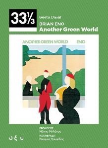 DAYAL GEETA BRIAN ENO - ANOTHER GREEN WORLD