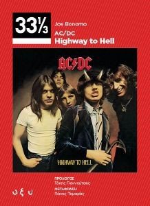 BONOMO JOE AC/DC HIGHWAY TO HELL