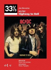 AC/DC HIGHWAY TO HELL
