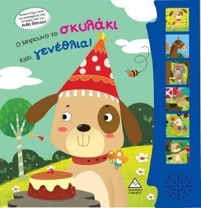 Ο ΜΠΡΟΥΝΟ ΤΟ ΣΚΥΛΑΚΙ ΕΧΕΙ ΓΕΝΕΘΛΙΑ! Ο ΜΠΡΟΥΝΟ ΤΟ ΣΚΥΛΑΚΙ ΕΧΕΙ ΓΕΝΕΘΛΙΑ!