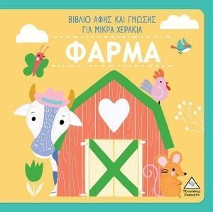 ΦΑΡΜΑ ΦΑΡΜΑ