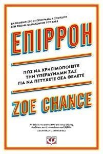 ΕΠΙΡΡΟΗ ΕΠΙΡΡΟΗ