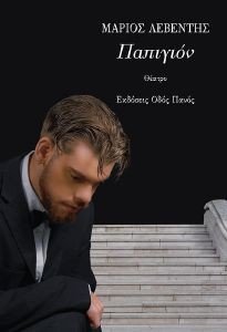 ΠΑΠΙΓΙΟΝ 108186972