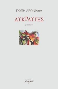ΛΥΚΡΑΥΓΕΣ ΛΥΚΡΑΥΓΕΣ