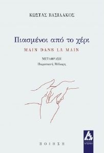 ΠΙΑΣΜΕΝΟΙ ΑΠΟ ΤΟ ΧΕΡΙ 108187020