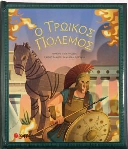 Ο ΤΡΩΙΚΟΣ ΠΟΛΕΜΟΣ Ο ΤΡΩΙΚΟΣ ΠΟΛΕΜΟΣ
