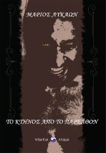 ΤΟ ΚΤΗΝΟΣ ΑΠ ΤΟ ΠΑΡΕΛΘΟΝ ΤΟ ΚΤΗΝΟΣ ΑΠ ΤΟ ΠΑΡΕΛΘΟΝ