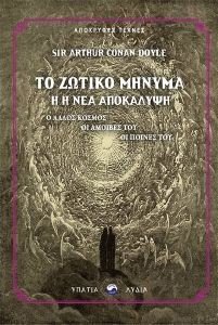 ΤΟ ΖΩΤΙΚΟ ΜΗΝΥΜΑ ΤΟ ΖΩΤΙΚΟ ΜΗΝΥΜΑ