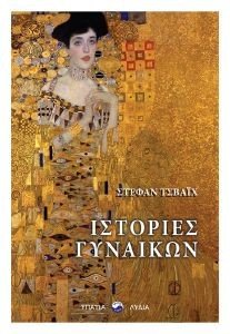 ΙΣΤΟΡΙΕΣ ΓΥΝΑΙΚΩΝ ΙΣΤΟΡΙΕΣ ΓΥΝΑΙΚΩΝ