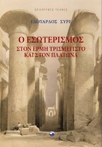 Ο ΕΣΩΤΕΡΙΣΜΟΣ Ο ΕΣΩΤΕΡΙΣΜΟΣ