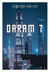 DARAM 7