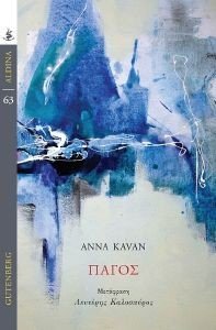 ΠΑΓΟΣ ΠΑΓΟΣ